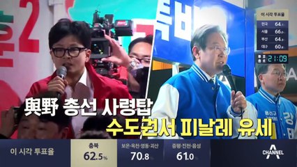전국 표심 변화…최근 한 달 양당 지지율?