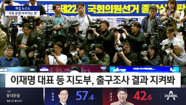 김부겸 “국정 운영 틀 바꾸라는 뜻”