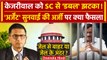 CJI DY Chandrachud: केजरीवाल को Supreme Court से भी झटका, Arvind Kejriwal क्या करेंगे|वनइंडिया हिंदी