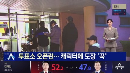 투표소 오픈런…캐릭터에 도장 ‘꾹’