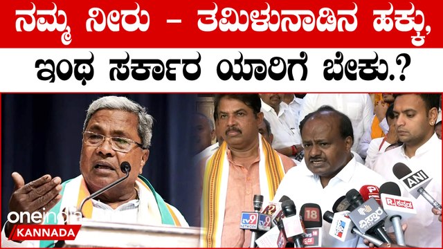 Mandya Lokasabha | HDK | BJP ಜನರಿಗೆ ಕುಡಿಯೋಕೆ ನೀರಿಲ್ಲ, ಮಂಡ್ಯದಲ್ಲಿ ಸಿದ್ದು, ಡಿ.ಕೆ ಮೇಲೆ ಹೆಚ್ಡಿಕೆ ಗರಂ