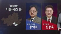 무주공산? 철옹성?...이번엔 누구 손 들어줄까? [앵커리포트] / YTN