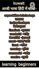 Learn Kuwait Arabic language in Hindi