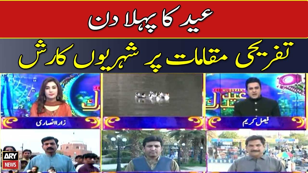 Eid Ka Pehla Din. . Tafrehi Maqamat Par Shehrion Ka Rush