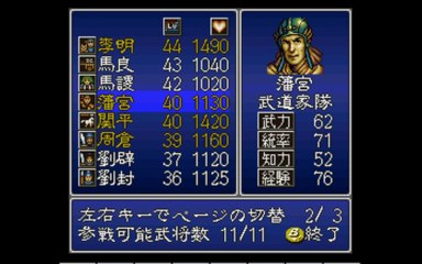 三国志英傑伝　スーパーファミコン（Romance of the Three Kingdoms　SUPER Famicom）ステージ３１　雒の戦い