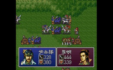 三国志英傑伝　スーパーファミコン（Romance of the Three Kingdoms　SUPER Famicom）ステージ３２　雒の戦い２