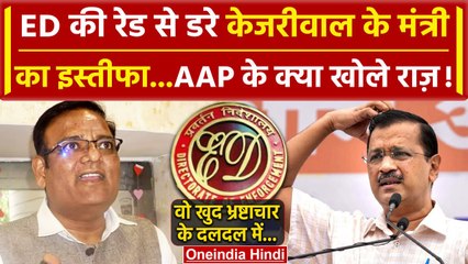 Arvind Kejriwal के मंत्री Raaj Kumar Anand का इस्तीफा AAP को ही कैसे घेरा | ED Raid | वनइंडिया हिंदी
