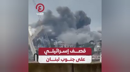 قصف إسرائيلي على جنوب لبنان