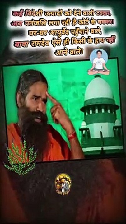 बाबा रामदेव की मुश्किलें बढ़ीं   #shorts #shortsfeed #patanjali #babaramdev #patanjalinews