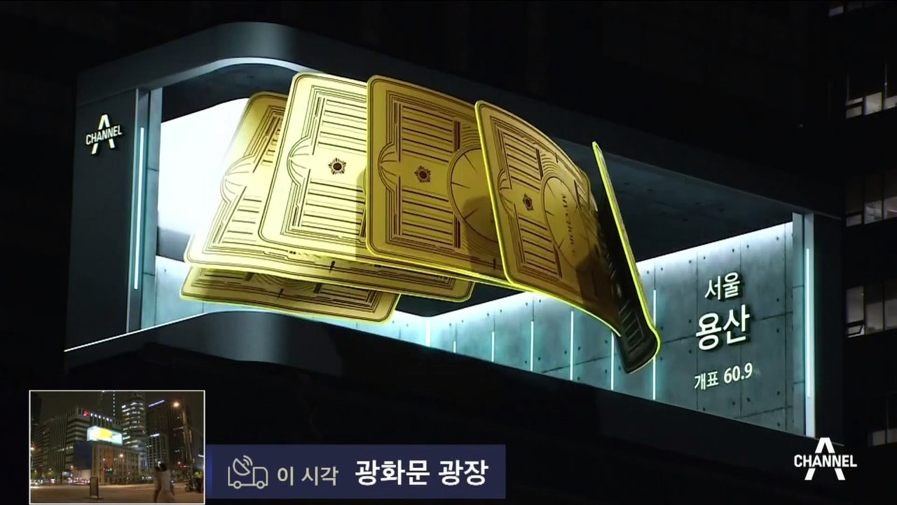 [A-QUBE]이 시각 관심지역 개표 상황·판세