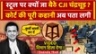 CJI DY Chandrachud: Supreme Court में कुर्सी छोड़कर स्टूल पर क्यों बैठे CJI DY Chandrachud | वनइंडिया
