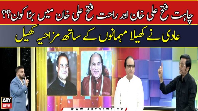 Chahat Fateh Ali Khan Aur Rahat Fateh Ali Khan Mein Bara Kon??