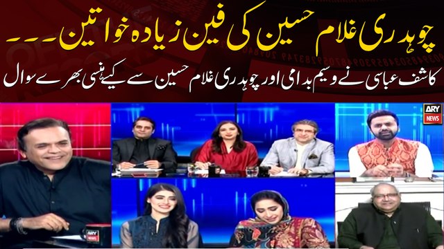 Kashif Abbasi Nay Kiya Waseem Badami Aur Chaudhry Ghulam Hussain Say Hansi Bhara Sawal