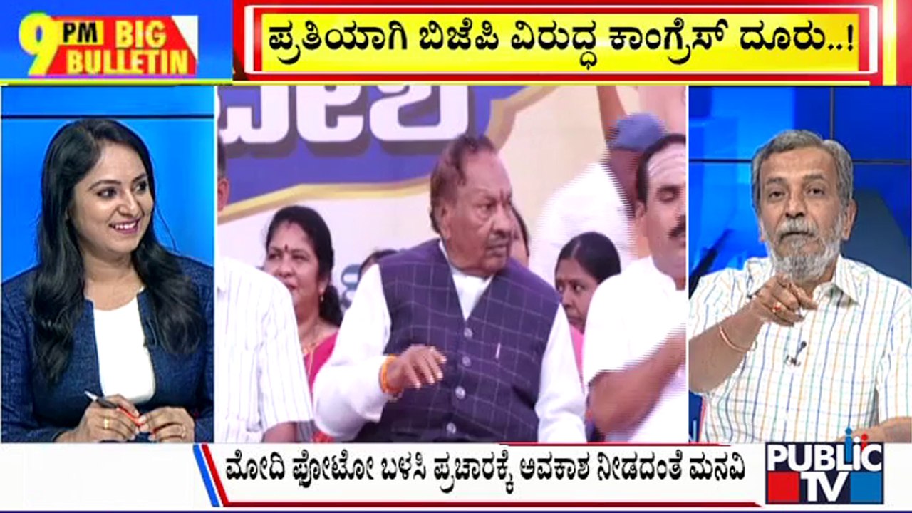 Big Bulletin | ಮಾಜಿ ಸಚಿವ ಈಶ್ವರಪ್ಪ ವಿರುದ್ಧ ಬಿಜೆಪಿ ದೂರು | HR Ranganath | April 10, 2024