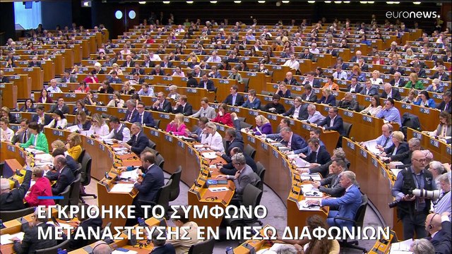 Το Ευρωκοινοβούλιο ενέκρινε το Σύμφωνο Μετανάστευσης και Ασύλου της Ε.Ε.