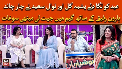 Eid Ko Laga Diye Yashma Gill Aur Nawal Saeed Nay Char Chand