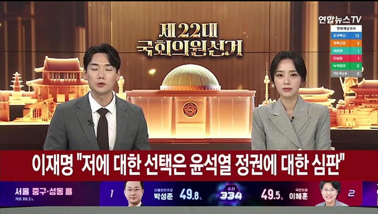 [녹취구성] 이재명 "저에 대한 선택은 윤석열 정권에 대한 심판"