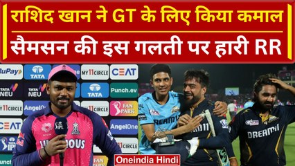 IPL 2024: Rashid Khan के करिश्में ने GT को जिताया, Samson ये गलती पड़ी भारी | HIGHLIGHTS | वनइंडिया