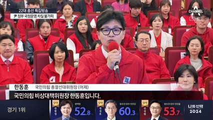 尹 임기 5년 내내 ‘여소야대’…정치신인 한동훈의 운명은?