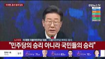 [현장연결] 민주당 선대위 해단식…이재명, 총선 결과 입장 발표