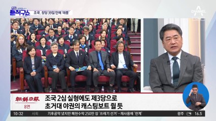 조국, 창당 39일 만에 ‘태풍’…논란 후보들 ‘여의도 입성’