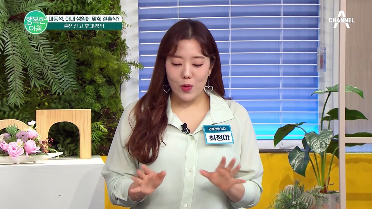 마동석♥예정화 5월 결혼식! 아내 생일에 맞춰 혼인신고 후 3년 만에 결혼식 올린다...
