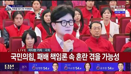 '참패' 한동훈 곧 입장표명…이재명 "위대한 국민의 승리"