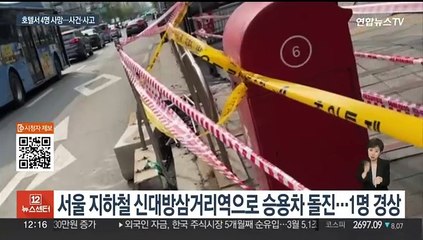 파주 호텔서 남녀 4명 숨진 채 발견…지하철역으로 차량 돌진