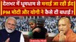 Eid al-Fitr 2024: ईद पर PM Modi और CM Yogi ने दी बधाई! | Jama Masjid | Eid 2024 | वनइंडिया हिंदी