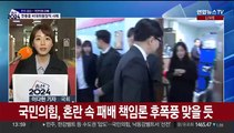 '한동훈 사퇴' 국민의힘, 지도부 공백…이재명 