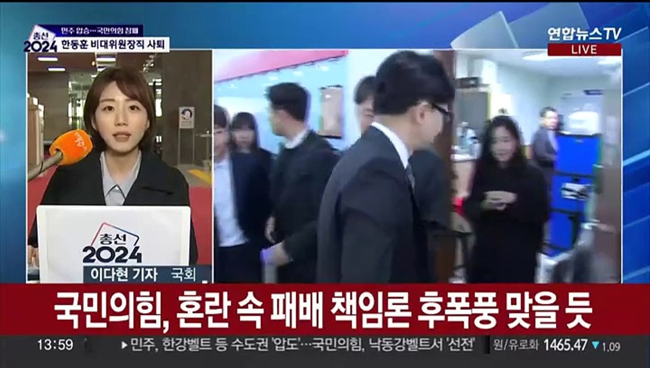 '한동훈 사퇴' 국민의힘, 지도부 공백…이재명 "총선, 국민의 승리"