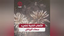 الألعاب النارية تضيء سماء الرياض