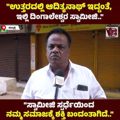 "ಸ್ವಾಮೀಜಿ ಸ್ಪರ್ಧೆಯಿಂದ ನಮ್ಮ ಸಮಾಜಕ್ಕೆ ಶಕ್ತಿ ಬಂದಂತಾಗಿದೆ.." | Hubballi | Dingaleshwara Swamiji