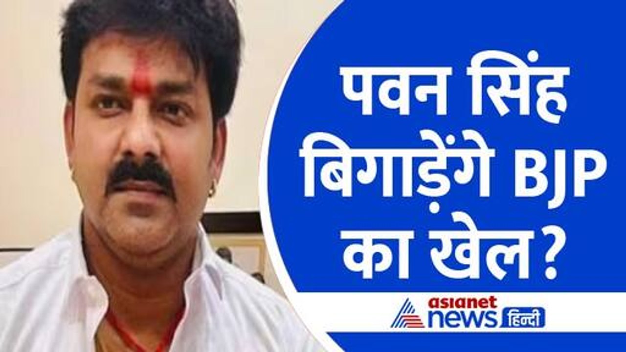 Pawan Singh के ऐलान ने बढ़ा दी उपेंद्र कुशवाहा की मुश्किलें, काराकाट सीट पर त्रिकोणीय हो रहा मुकाबला