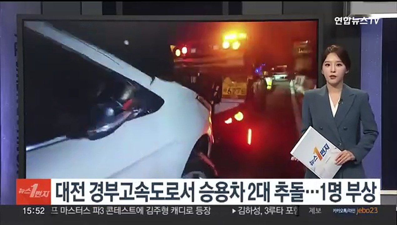 대전 경부고속도로서 승용차 2대 추돌…1명 부상