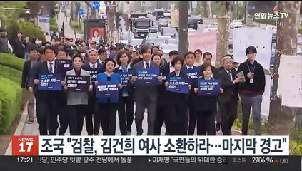 조국 "검찰, 김건희 여사 소환하라…마지막 경고"