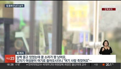 [단독] 파주 여성 2명 사인은 교살…"앱으로 알바 구하려 만나"
