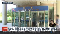 국회 주인 곧 바뀌는데…'차량 급발진 책임' 물을 도현이법은 어떡하나