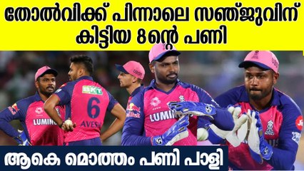 ജയിച്ച കളി തോറ്റതിന് പിന്നാലെ  വലിയ വിമർശനവും | Sanju Samson Captaincy in Question Vs GT