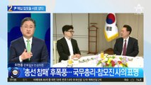 尹, 총선 참패에 “국민 뜻 겸허히 받들 것”