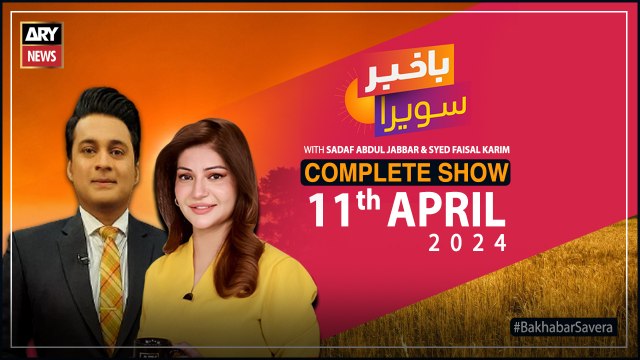 Watch 'Bakhabar Savera' Eid Special with Sadaf Abdul Jabbar & Faisal Karim