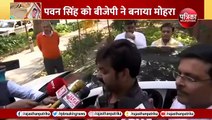 Karakat से  Pawan Singh को BJP ने बनाया मोहरा ?