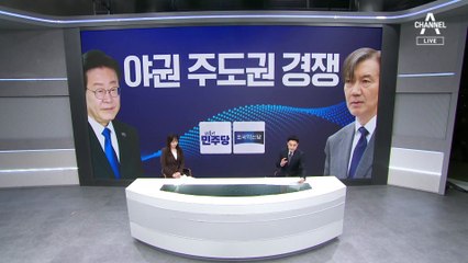 [아는기자]달라진 야권 지형…주도권 경쟁 불가피?