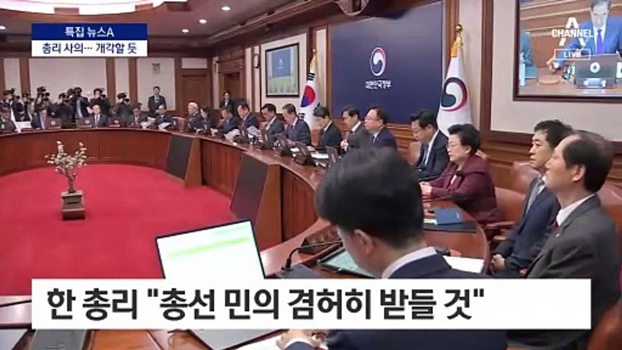 한덕수 국무총리, 사의 표명…개각 이어질 듯