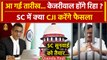 CJI DY Chandrachud: सुनवाई के लिए Supreme Court तैयार, इस दिन Arvind Kejriwal रिहा?| वनइंडिया हिंदी
