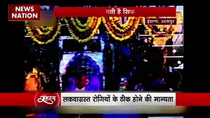 Rahasya : Udaipur के ईडाणा माता के अग्नि स्नान का रहस्य