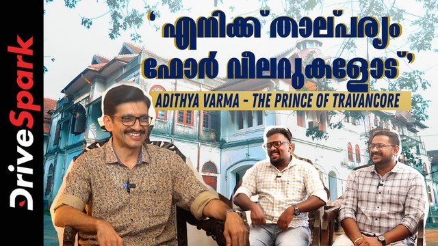 ടൂ വീലറിനോട് പൊതുവെ കമ്പം കുറവ്, മനസ് തുറന്ന് ആദിത്യവർമ