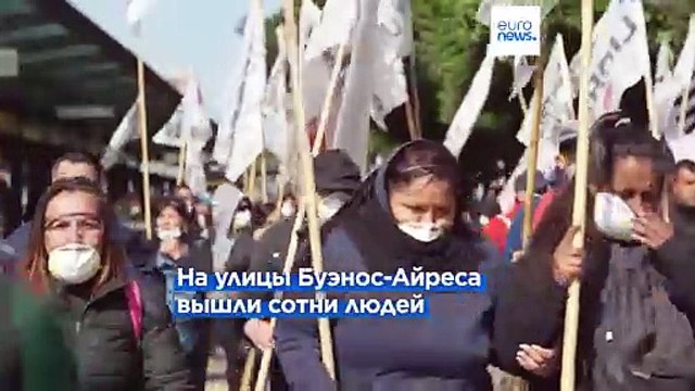 Аргентина: полиция разогнала акцию протеста в Буэнос-Айресе