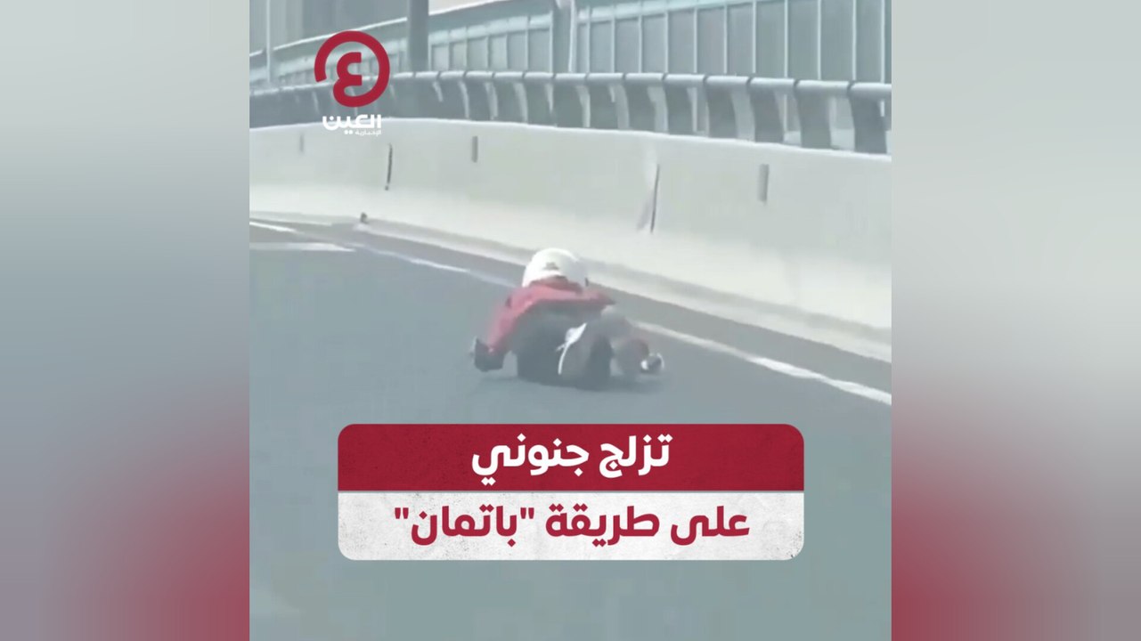 تزلج جنوني على طريقة "باتمان"