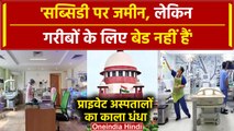 Supreme Court ने Private Hospitals को क्यों लगाई फटकार| CJI DY Chandrachud | PM Modi |वनइंडिया हिंदी